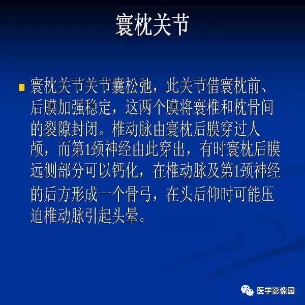 【PPT】颈椎病影像诊断
