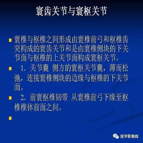 【PPT】颈椎病影像诊断