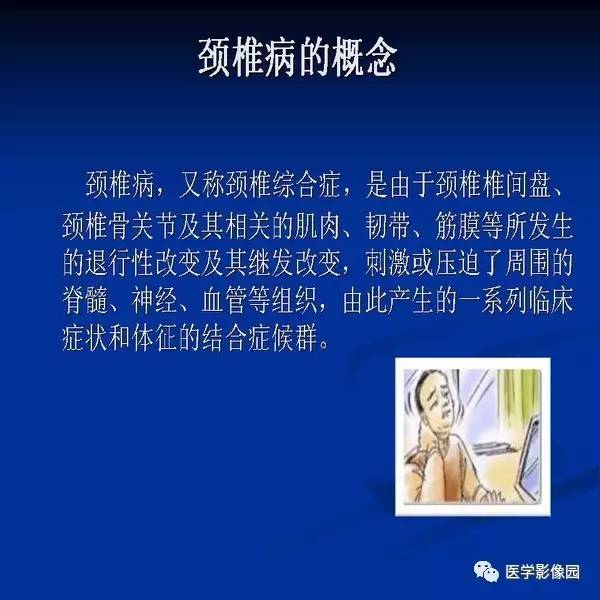 【PPT】颈椎病影像诊断
