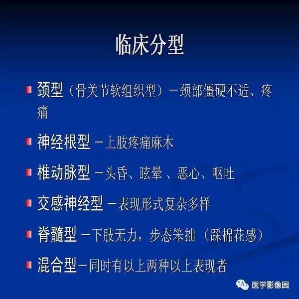【PPT】颈椎病影像诊断