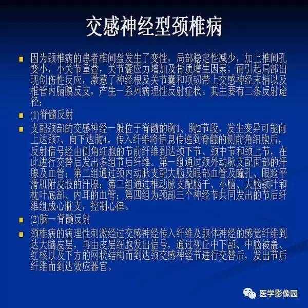【PPT】颈椎病影像诊断