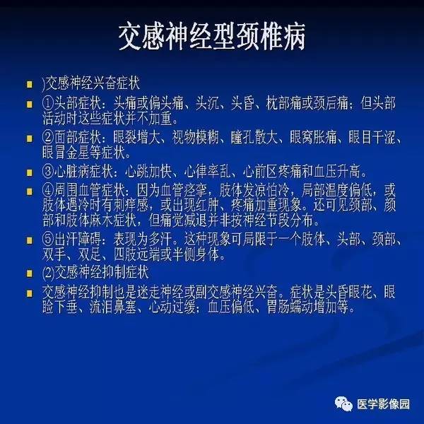 【PPT】颈椎病影像诊断