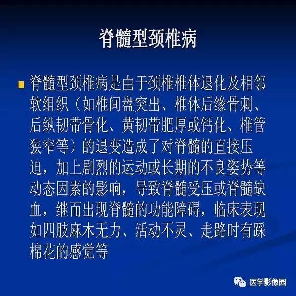 【PPT】颈椎病影像诊断