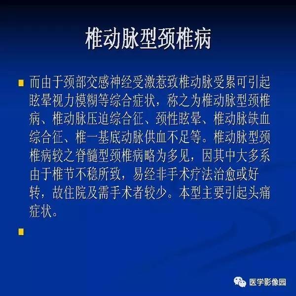 【PPT】颈椎病影像诊断