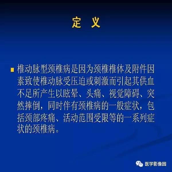 【PPT】颈椎病影像诊断