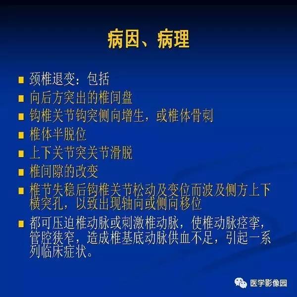【PPT】颈椎病影像诊断