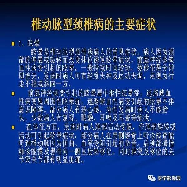 【PPT】颈椎病影像诊断