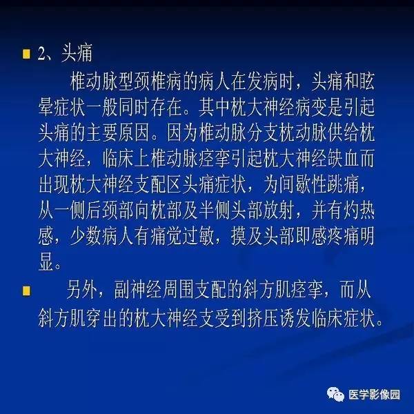 【PPT】颈椎病影像诊断