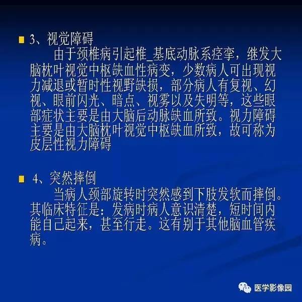 【PPT】颈椎病影像诊断