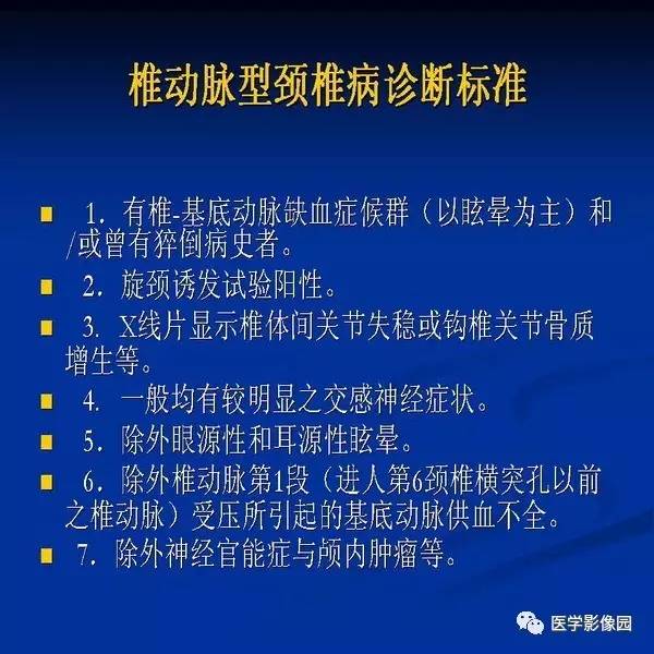 【PPT】颈椎病影像诊断