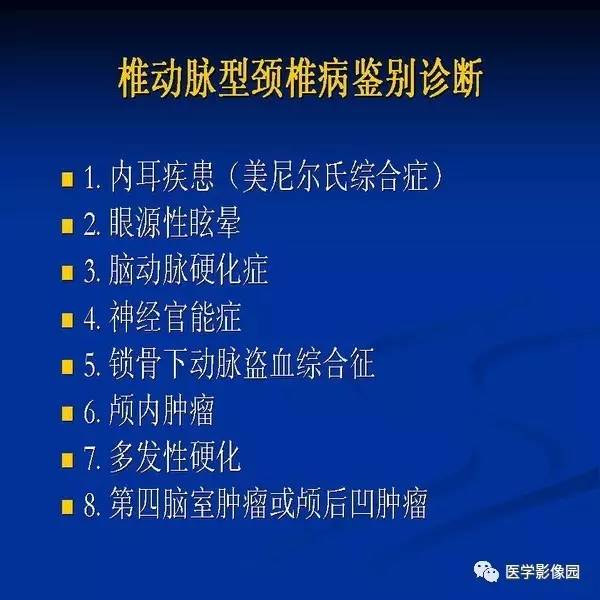 【PPT】颈椎病影像诊断