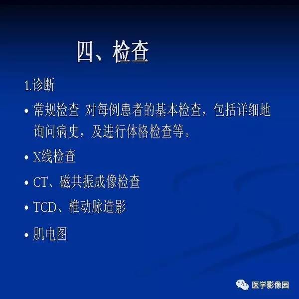 【PPT】颈椎病影像诊断