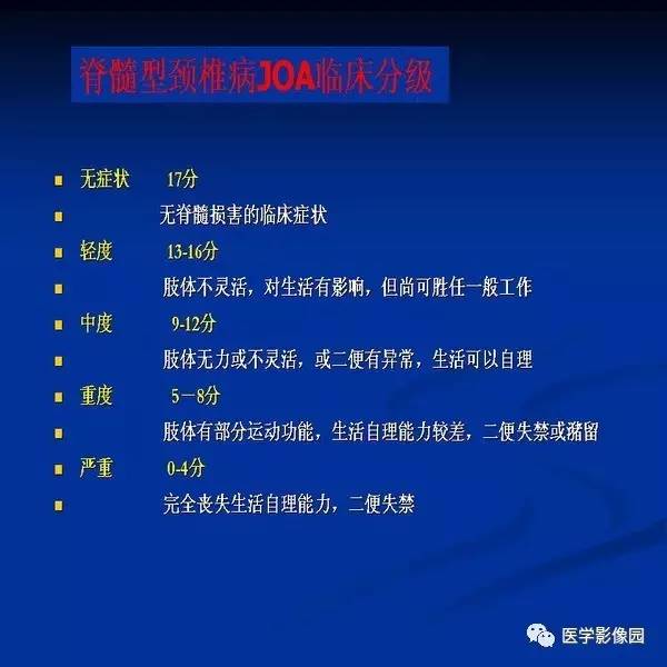 【PPT】颈椎病影像诊断