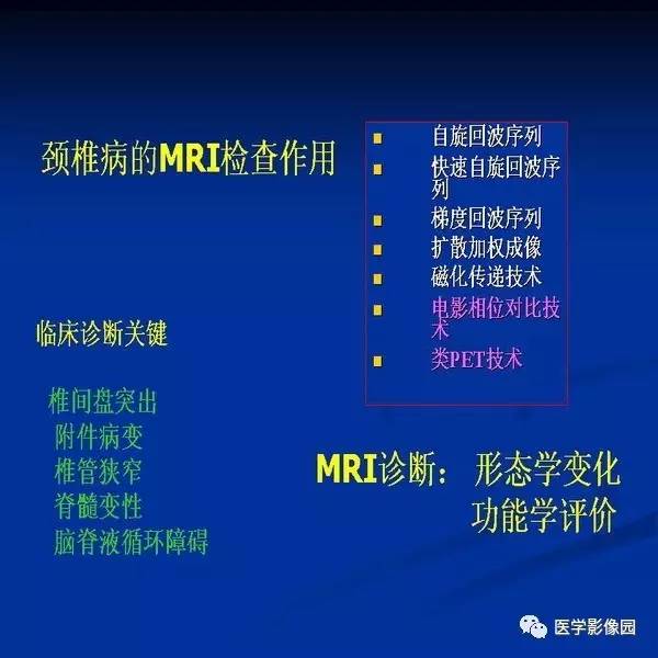 【PPT】颈椎病影像诊断