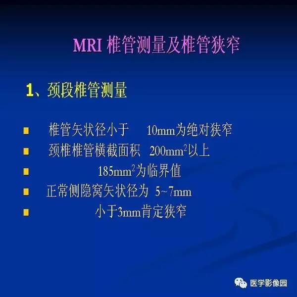【PPT】颈椎病影像诊断