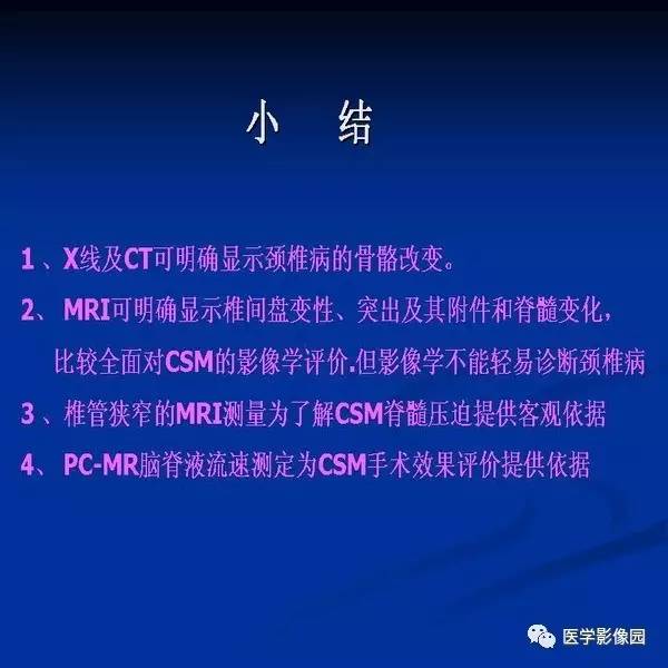 【PPT】颈椎病影像诊断