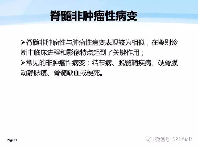 【PPT】脊髓非肿瘤性病变的MR