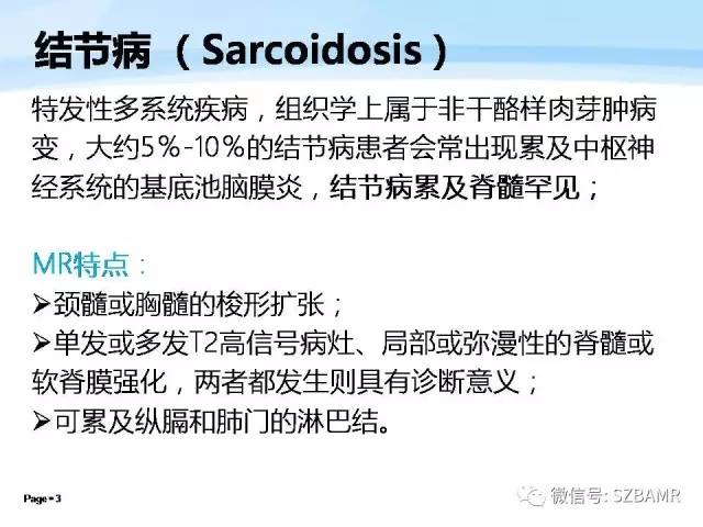 【PPT】脊髓非肿瘤性病变的MR