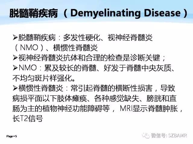 【PPT】脊髓非肿瘤性病变的MR