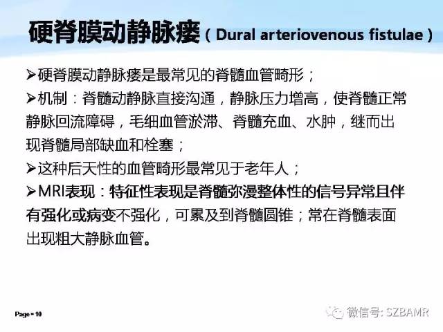【PPT】脊髓非肿瘤性病变的MR
