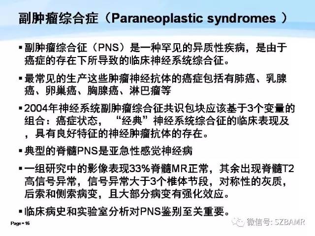 【PPT】脊髓非肿瘤性病变的MR