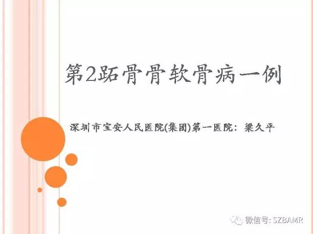 【PPT】第2跖骨骨软骨病MR