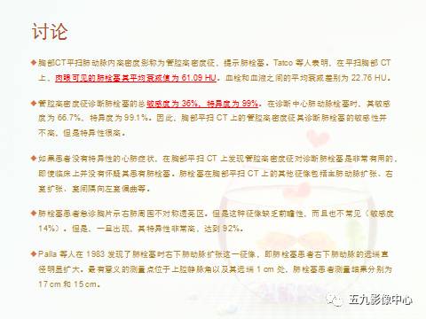【病例】血管高密度征——急性肺动脉栓塞1例CT影像表现 【病例】血管高密度征——急性肺动脉栓塞1例CT影像表现