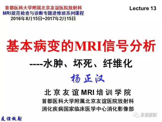 【PPT】基本病变的MRI信号分析：水肿、坏死、纤维化
