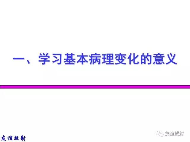 【PPT】基本病变的MRI信号分析：水肿、坏死、纤维化