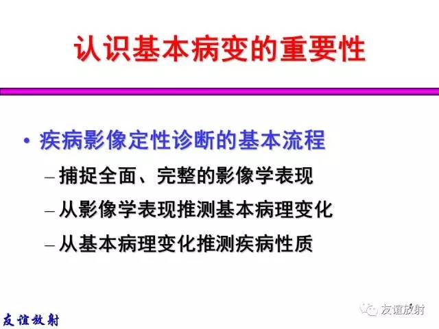 【PPT】基本病变的MRI信号分析：水肿、坏死、纤维化