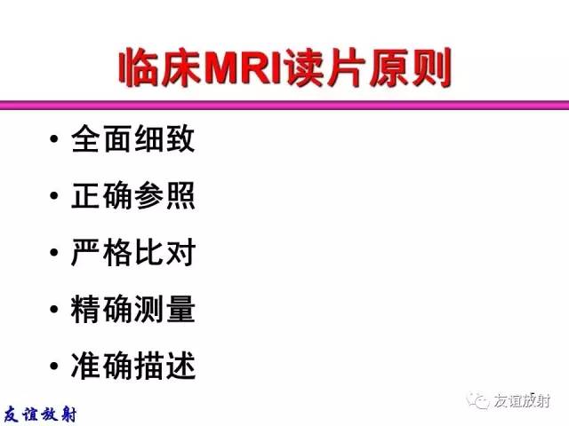 【PPT】基本病变的MRI信号分析：水肿、坏死、纤维化