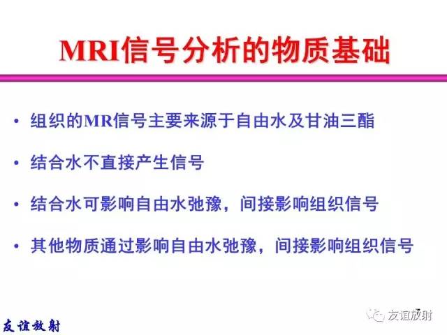 【PPT】基本病变的MRI信号分析：水肿、坏死、纤维化