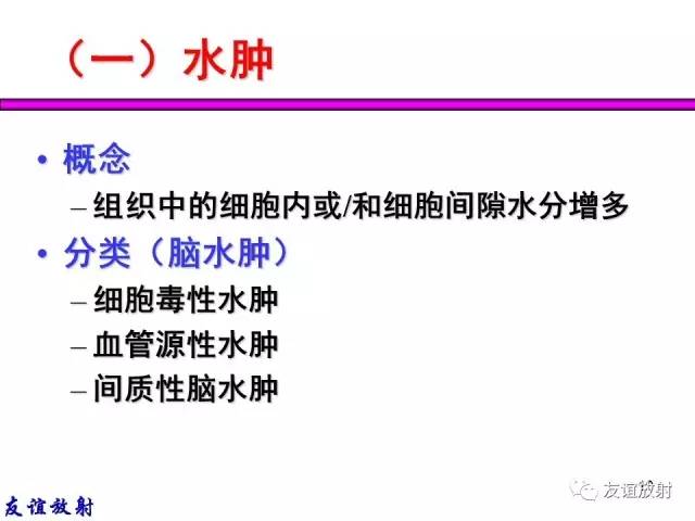 【PPT】基本病变的MRI信号分析：水肿、坏死、纤维化