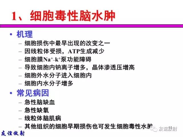 【PPT】基本病变的MRI信号分析：水肿、坏死、纤维化