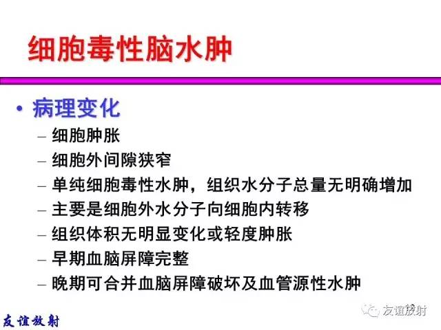 【PPT】基本病变的MRI信号分析：水肿、坏死、纤维化
