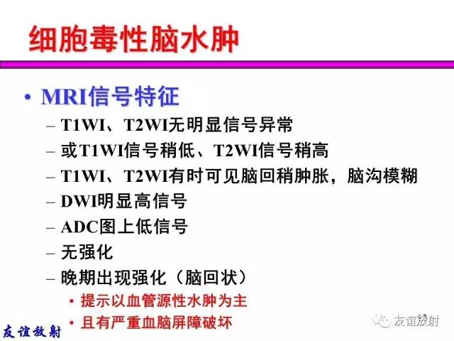 【PPT】基本病变的MRI信号分析：水肿、坏死、纤维化