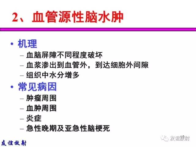 【PPT】基本病变的MRI信号分析：水肿、坏死、纤维化