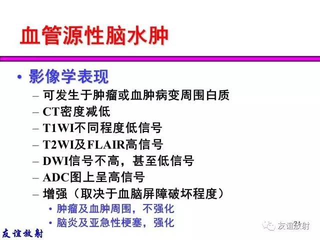 【PPT】基本病变的MRI信号分析：水肿、坏死、纤维化