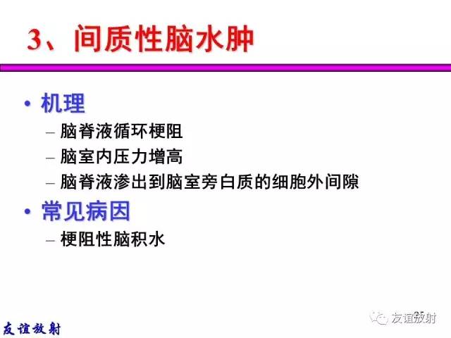 【PPT】基本病变的MRI信号分析：水肿、坏死、纤维化