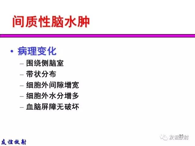 【PPT】基本病变的MRI信号分析：水肿、坏死、纤维化