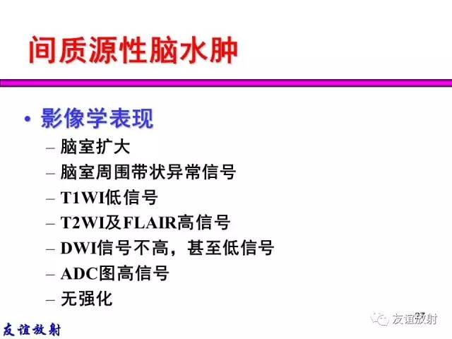 【PPT】基本病变的MRI信号分析：水肿、坏死、纤维化