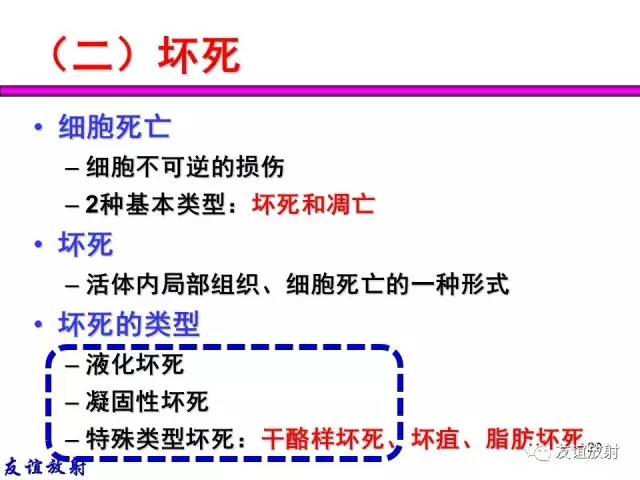 【PPT】基本病变的MRI信号分析：水肿、坏死、纤维化