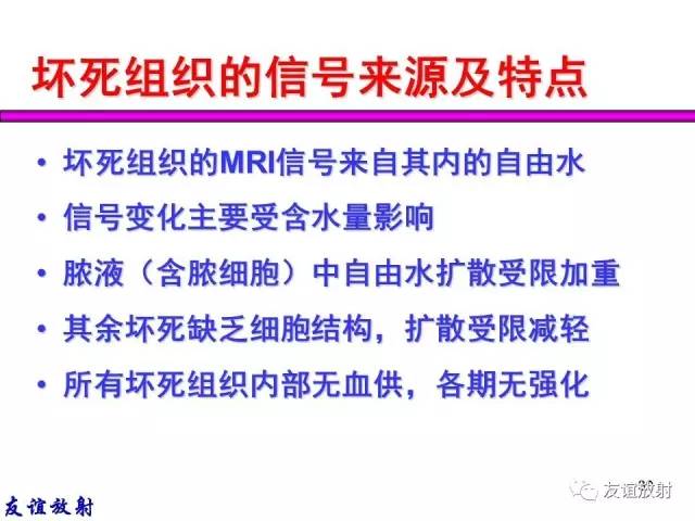 【PPT】基本病变的MRI信号分析：水肿、坏死、纤维化