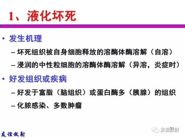 【PPT】基本病变的MRI信号分析：水肿、坏死、纤维化