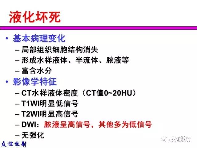 【PPT】基本病变的MRI信号分析：水肿、坏死、纤维化