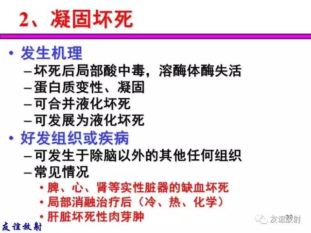【PPT】基本病变的MRI信号分析：水肿、坏死、纤维化