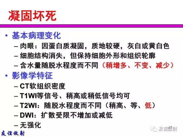 【PPT】基本病变的MRI信号分析：水肿、坏死、纤维化