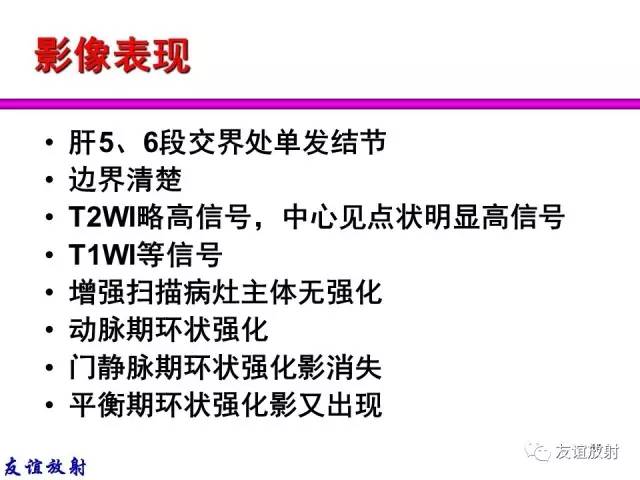 【PPT】基本病变的MRI信号分析：水肿、坏死、纤维化