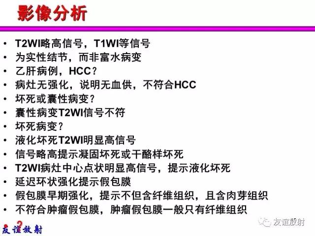 【PPT】基本病变的MRI信号分析：水肿、坏死、纤维化