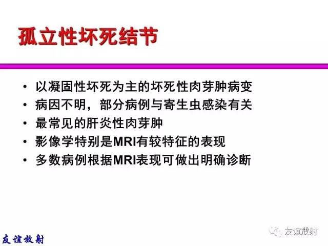 【PPT】基本病变的MRI信号分析：水肿、坏死、纤维化
